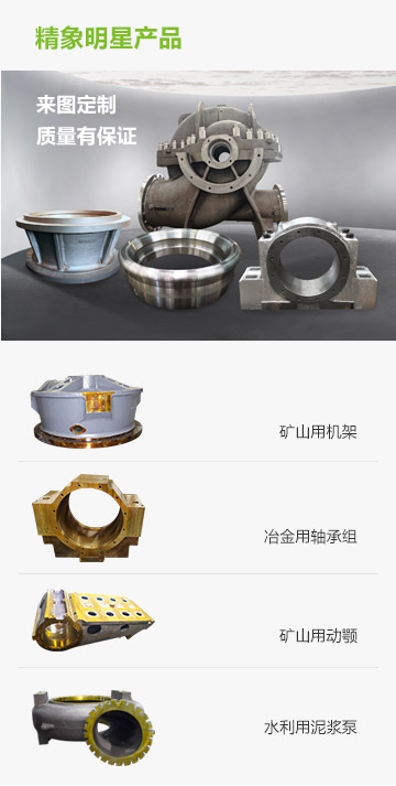 精象明星產(chǎn)品，礦山用機(jī)架